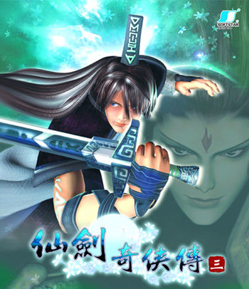 仙剑三修改器豪华版