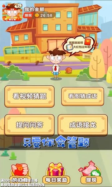 我爱答题猜猜猜游戏领红包福利版图1