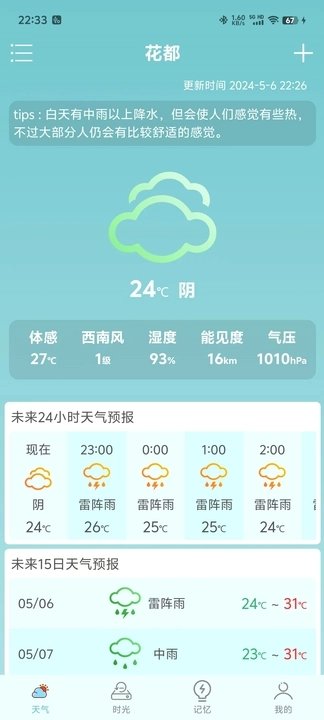 诗诗天气图2