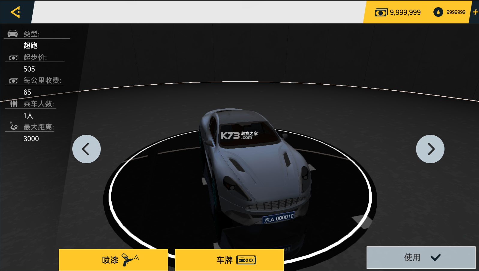 遨游中国模拟器免广告图4