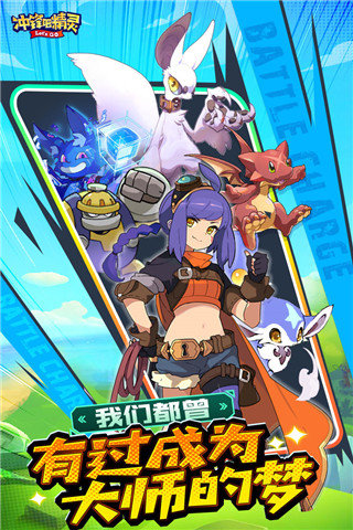 冲锋吧精灵官方版图3