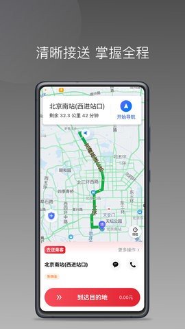 高格出行车主端图3