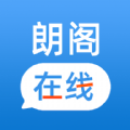 朗阁网校app学生端官方版 v1.0.2