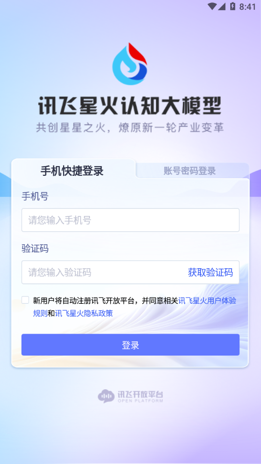 讯飞星火app官方版图2