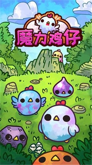魔力鸡仔app官方手机版 v1.0.0(2)