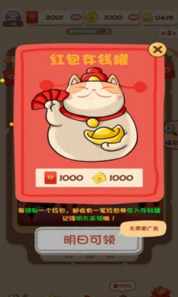 找茬天天乐红包版图1