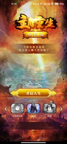 主角重生模拟器(2)