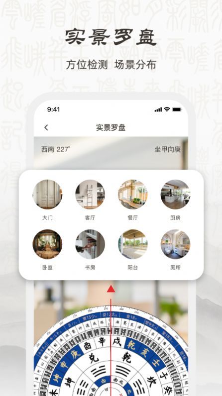 实景罗盘nsew图3