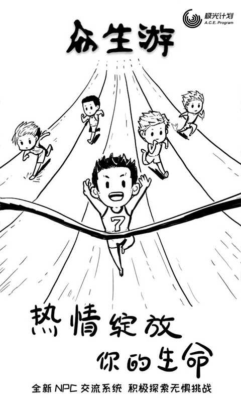 众生游完整版图3