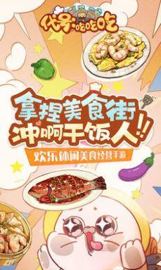 代号吃吃吃小游戏(1)