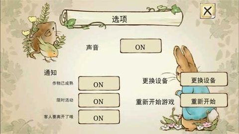 彼得兔的庄园(3)