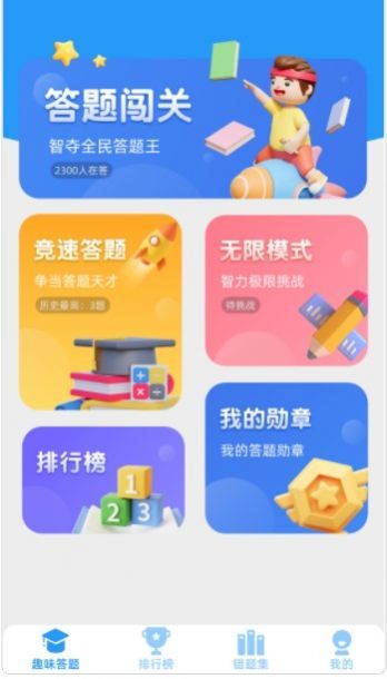 答题天才图2