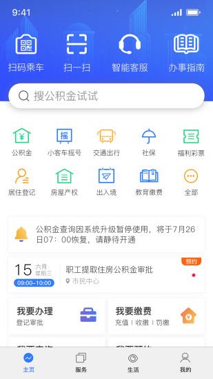 杭州办事服务app官方最新版 v1.1.3(2)