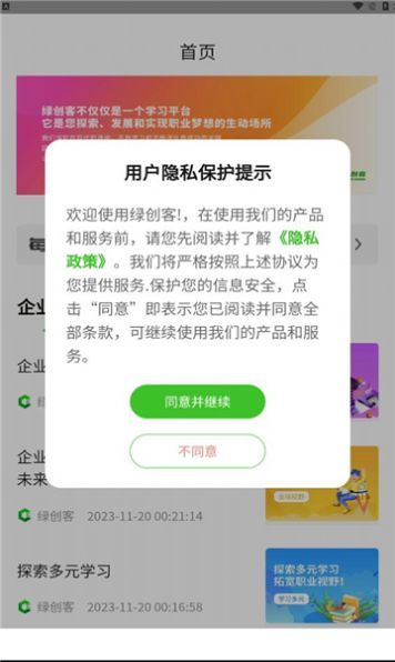 绿创客app图1