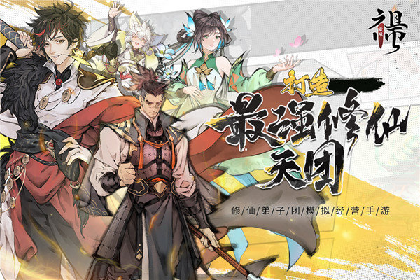 最强祖师先遣服图2