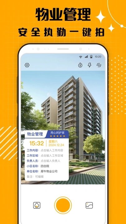 蜜蜂水印相机图2