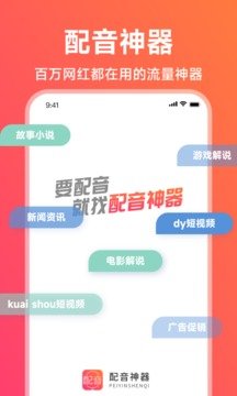 配音神器免费版图1