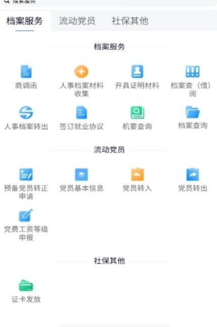 陕西人才网官方手机版app v1.0(2)