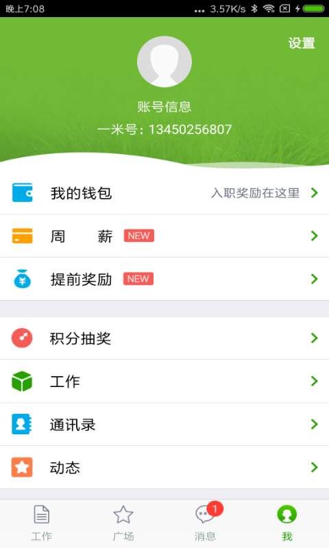 米客兼职平台app官方最新版 v6.2.4(2)