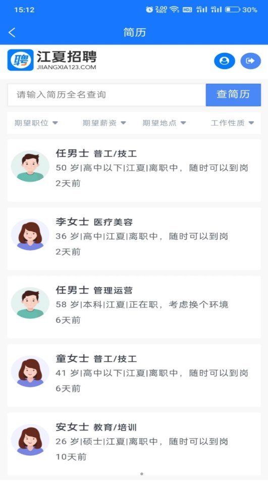 江夏招聘网图2