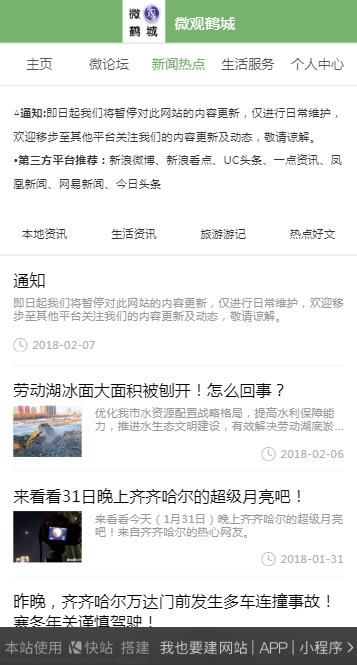 微观鹤城app官方手机版 v1.1.9(3)