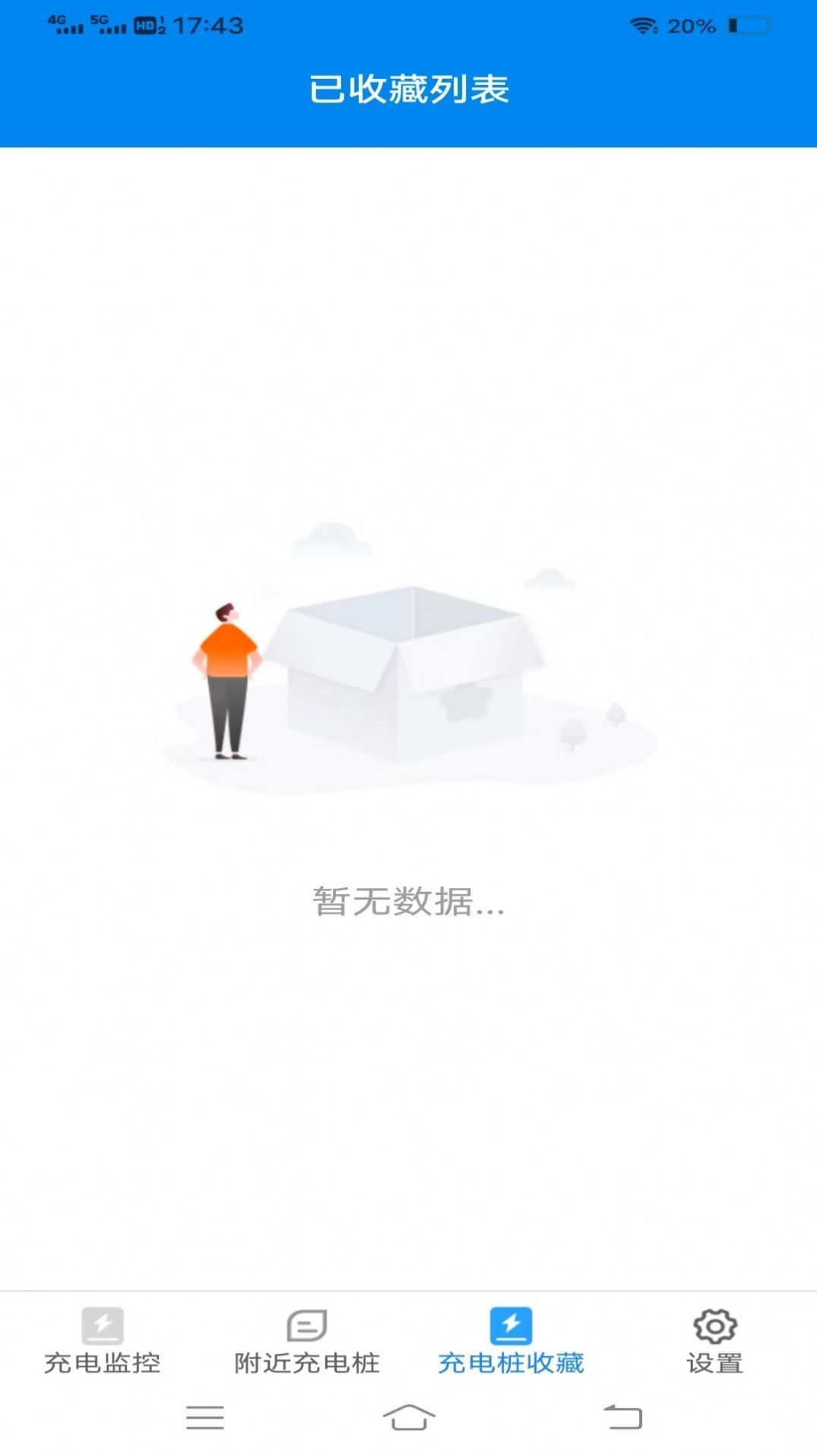 一览全能充电王图2