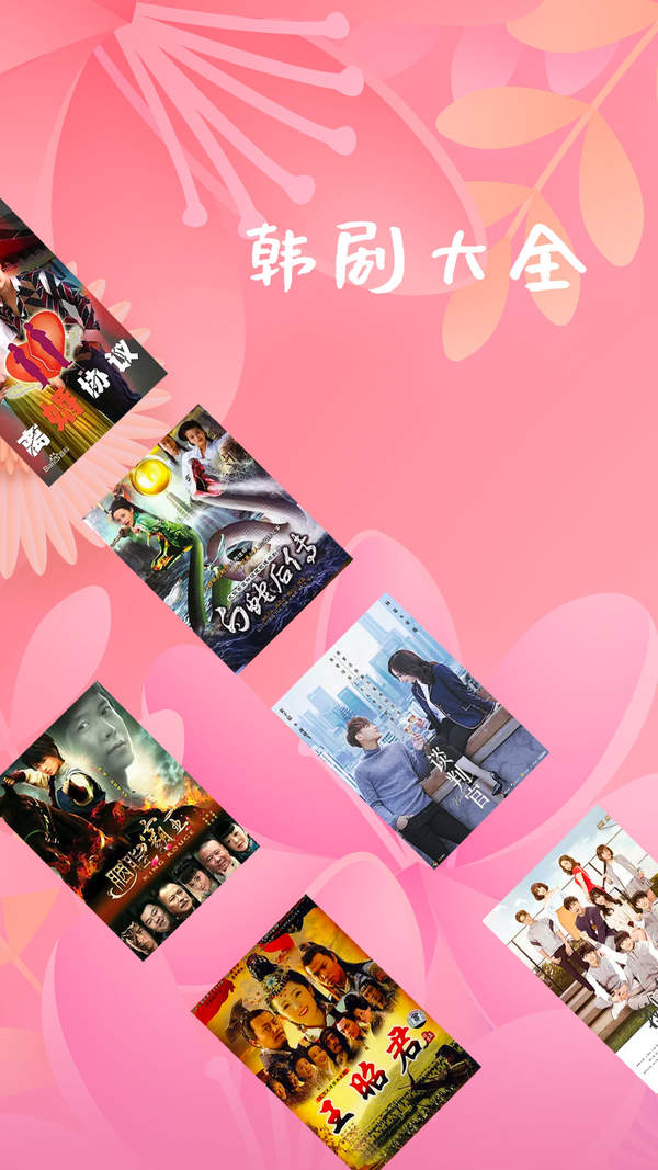 韩剧大全官方版
