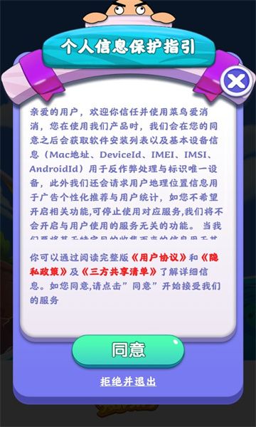 菜鸟爱消消红包版(2)