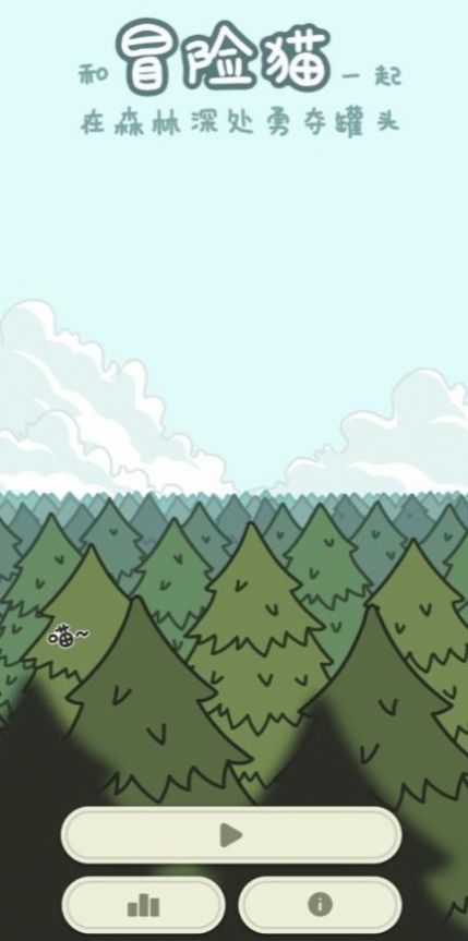 冒险猫抖音游戏安卓版(3)