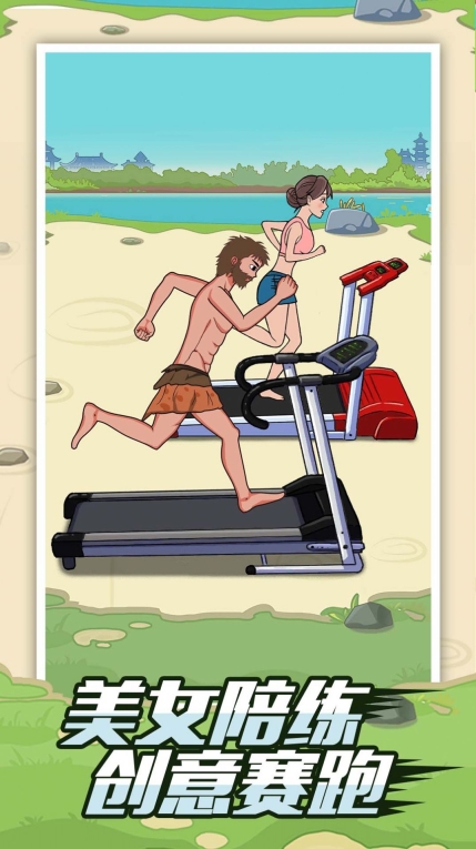 疯狂夸父追神马游戏(2)