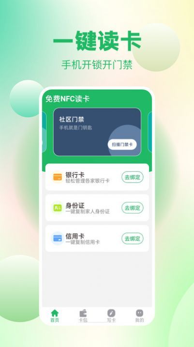 免费NFC读卡图2