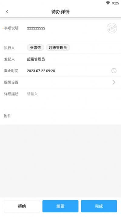 运维管理系统图3