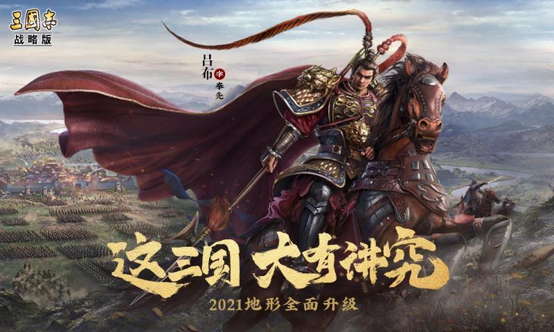 三国志战略版最新版图1