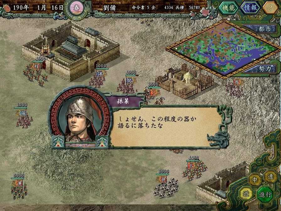 三国志9单机版图1