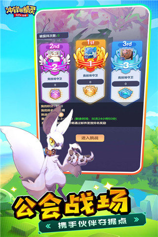 冲锋吧精灵官方版图1
