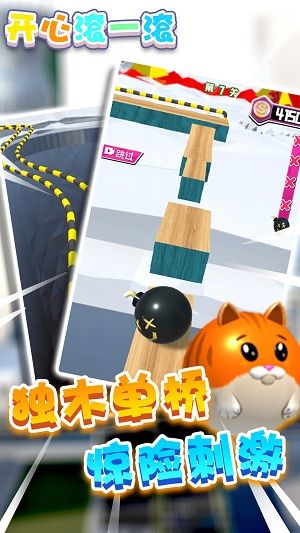 开心滚一滚最新安卓版(1)