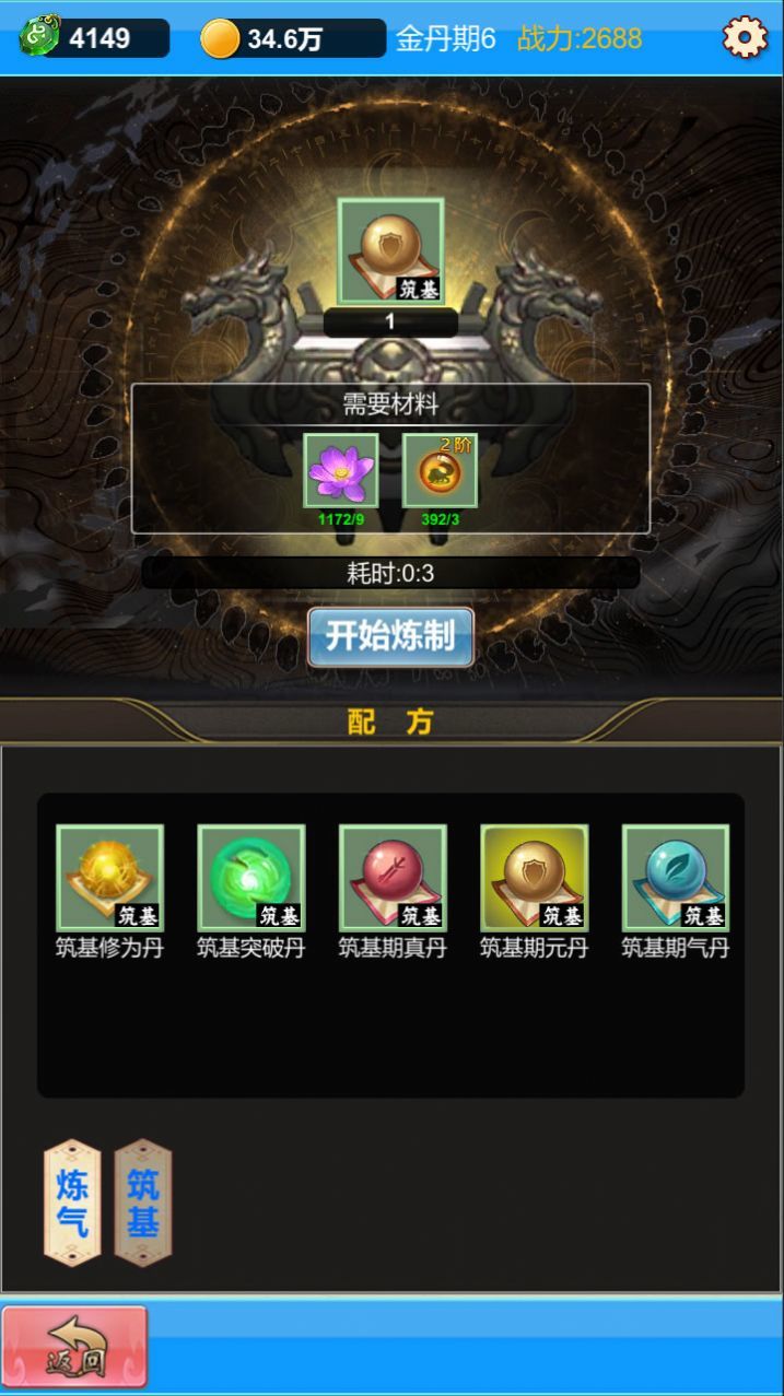 单机版修仙2图3