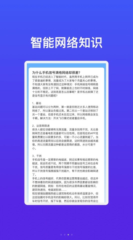 华锐智连WiFi图3
