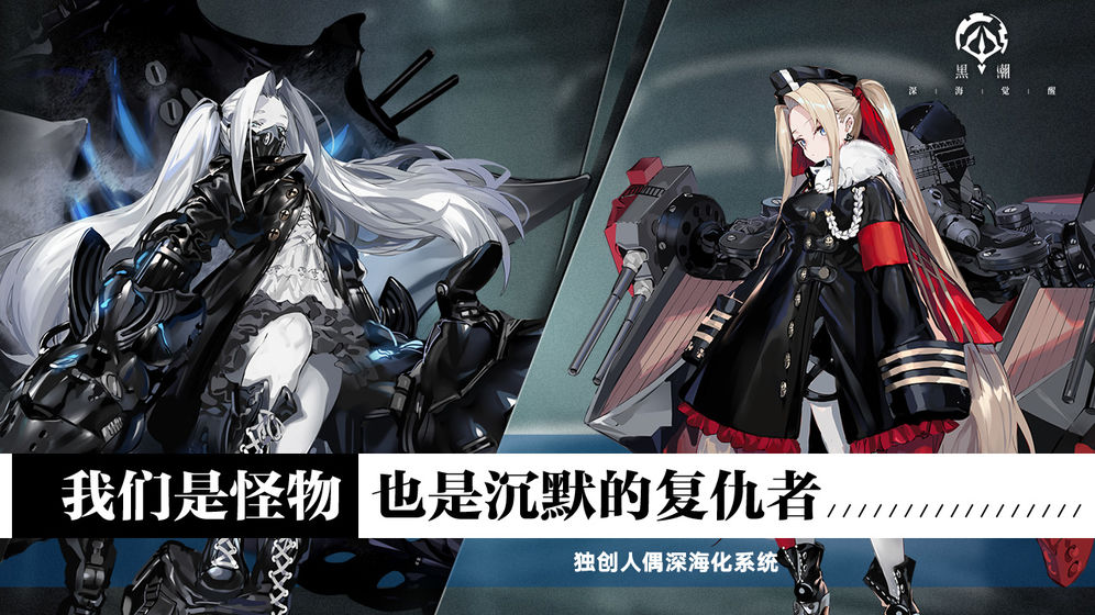 黑潮深海觉醒(2)