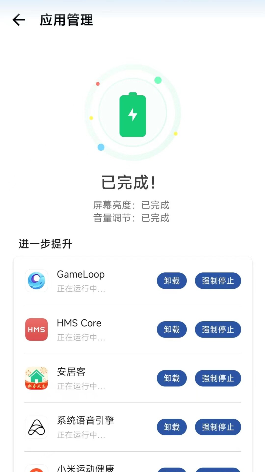 1号清理助手图1