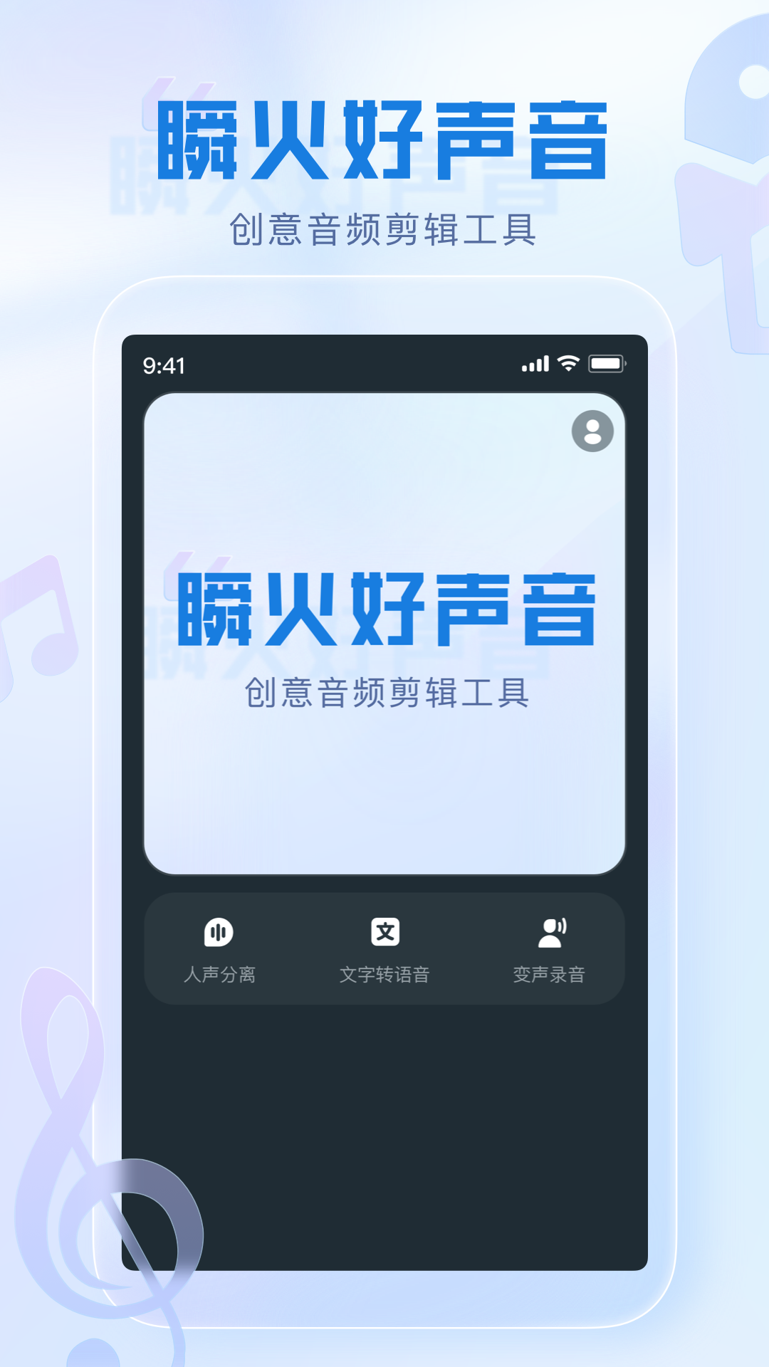 瞬火好声音免费版图4