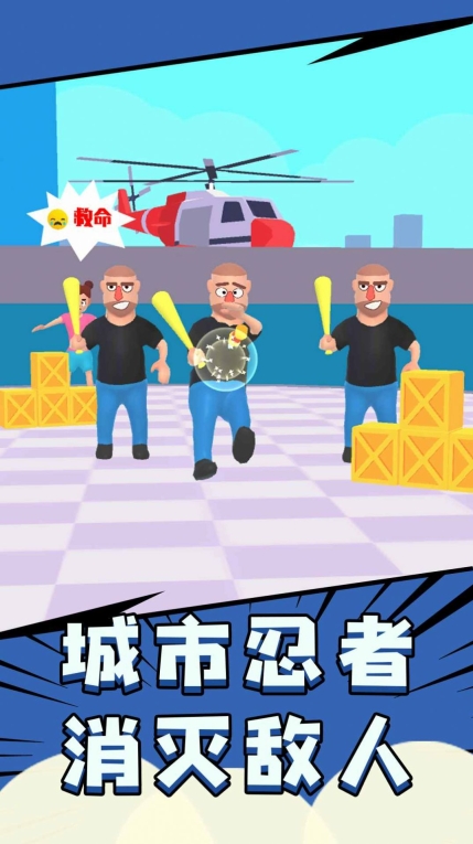 城市忍者枪战游戏正式版(3)