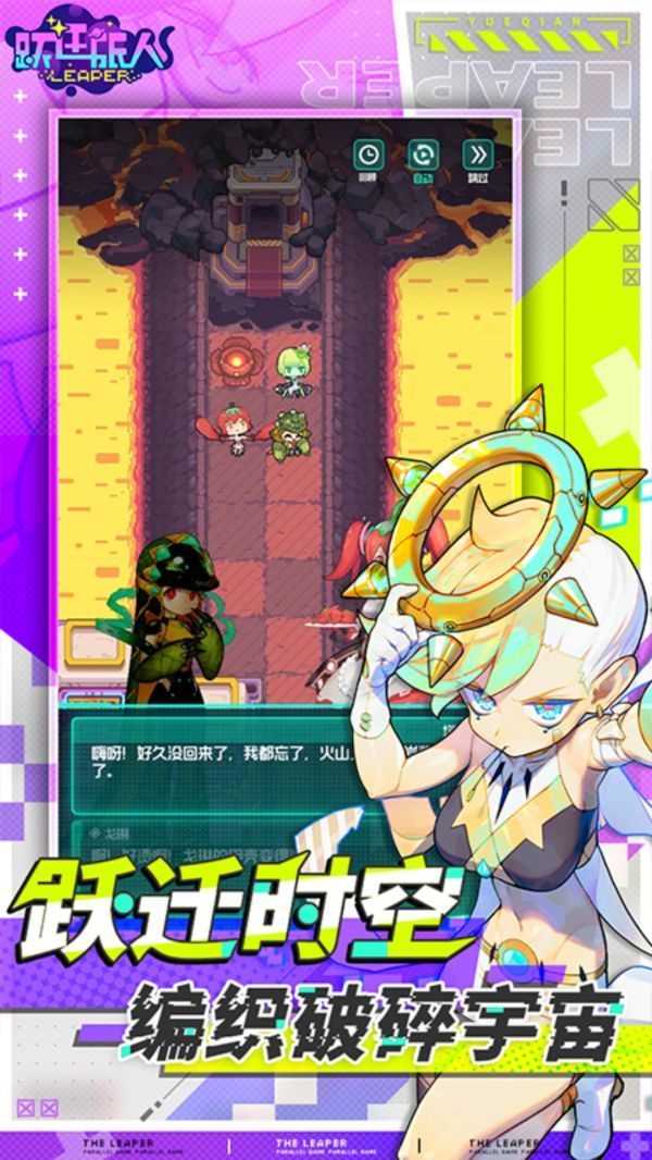 跃迁旅人手机官网版图1