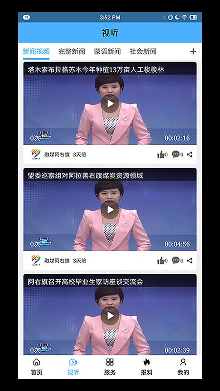 融媒阿右旗app官方客户端 v1.0.1(1)