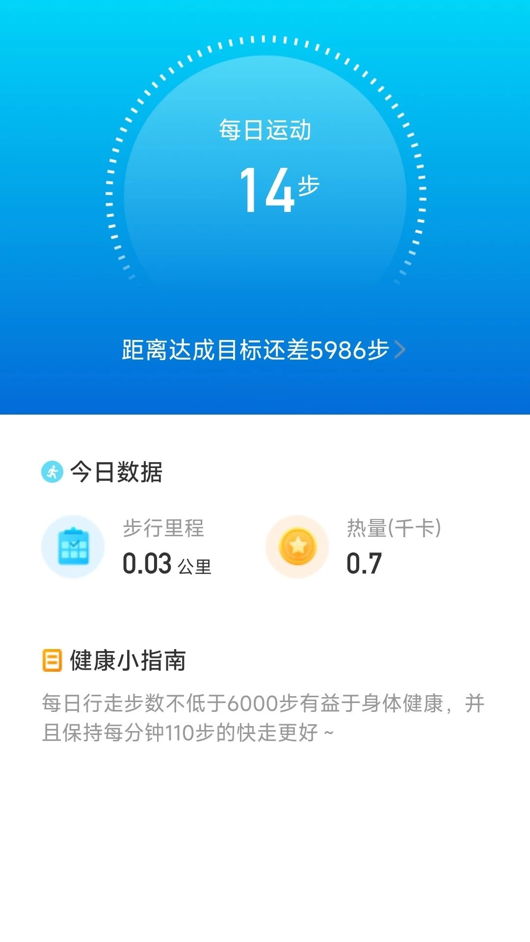 威风计步app图1