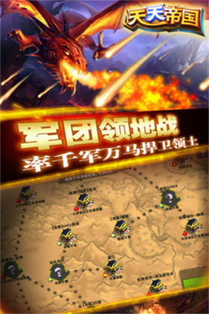 天天帝国 v1.9.12 安卓版(1)