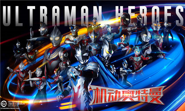 机动奥特曼4399版(3)