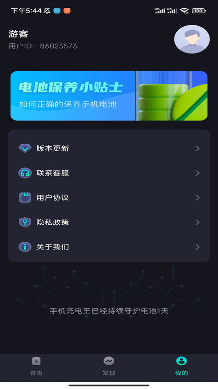 手机充电王图1