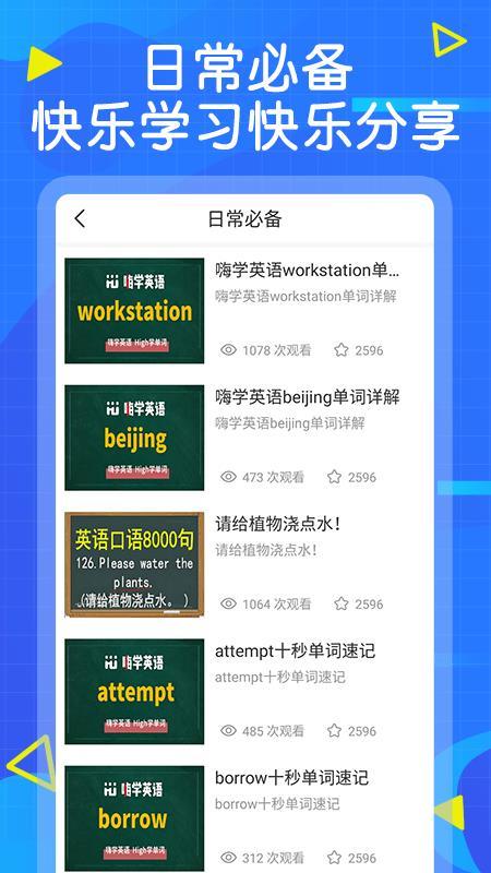 天天学英语app图2