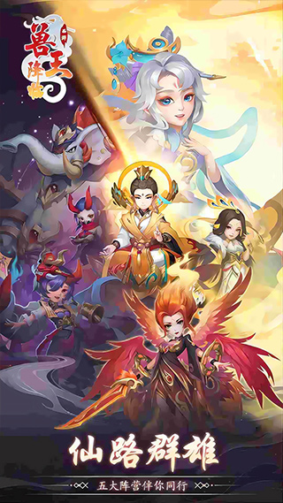 兽王降临官方版(5)